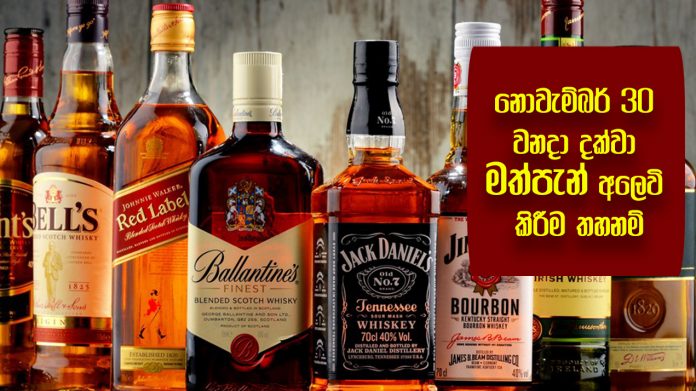 Liquor sales prohibited - මත්පැන් අලෙවි කිරීම තහනම්