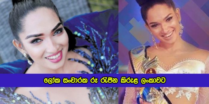 Miss World of World Tourism to Sri Lanka -ලෝක සංචාරක රූ රැජින කිරුළ ලංකාවට