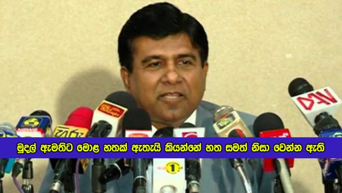 Wijedasa Rajapaksa Statement of Basil Rajapaksa Brain - මුදල් ඇමතිට මොළ හතක් ඇතැයි කියන්නේ හත සමත් නිසා වෙන්න ඇති