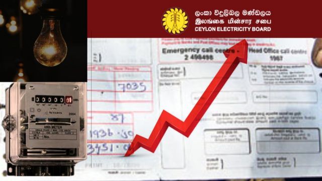 Electricity Bill - විදුලි බිල වැඩිකළොත් පීඩාවට පත්වන අයට සහනයක්