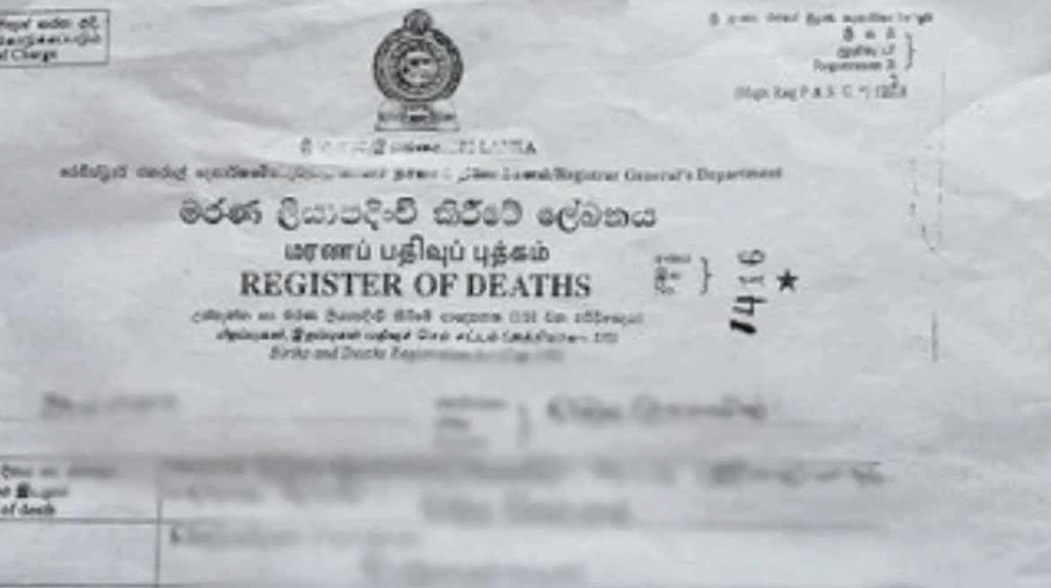 මරණ සහතිකය