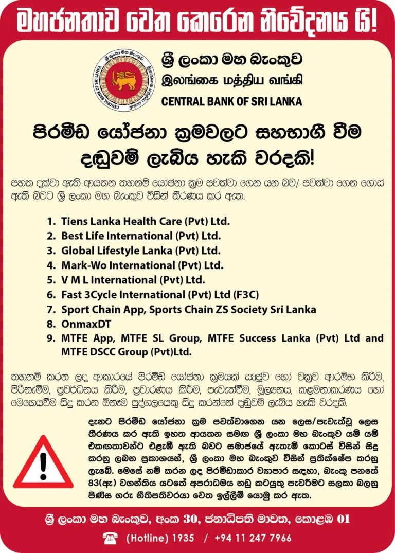 MTFE ඇතුළු ආයතන නවයක්